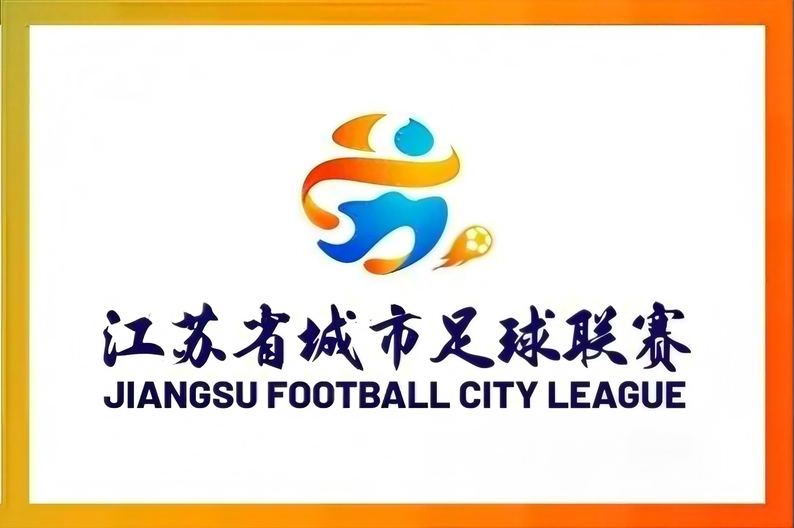 苏超绿茵藏科技密码：竹粉黑科技赋能现代足球绿色革新