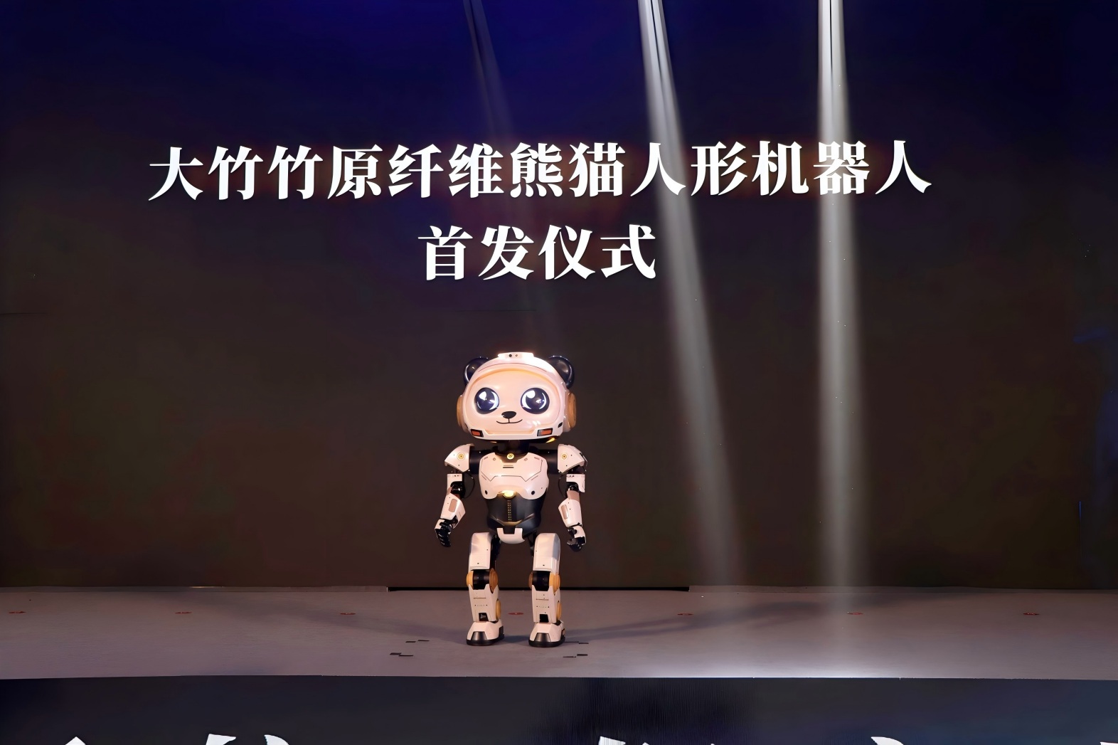 竹原纤维赋能智能智造 精聚粉体技术助力熊猫机器人升级迭代